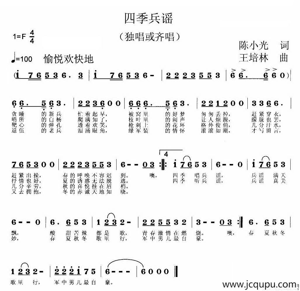 四季兵谣简谱