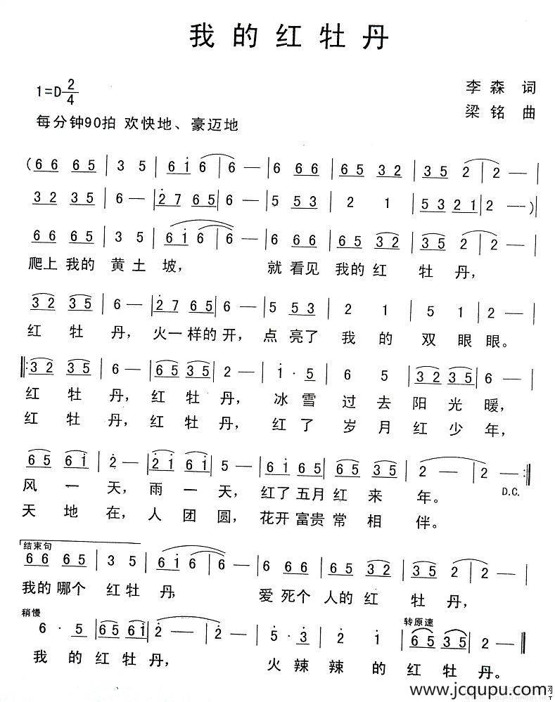 我的红牡丹（李森词 梁铭曲）简谱