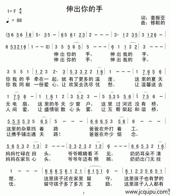 伸出你的手简谱