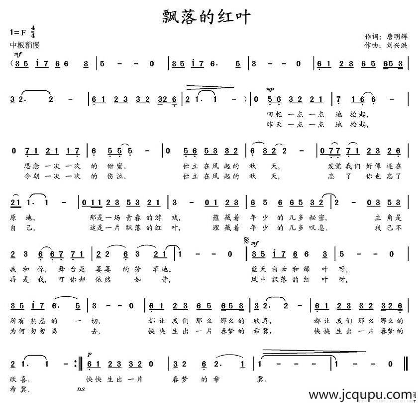 飘落的红叶（唐明辉词 刘兴洪曲）简谱
