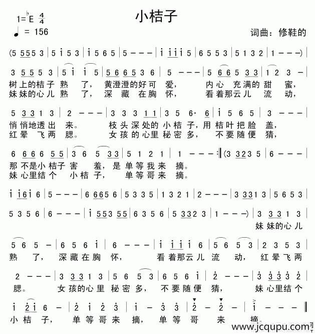 小桔子简谱