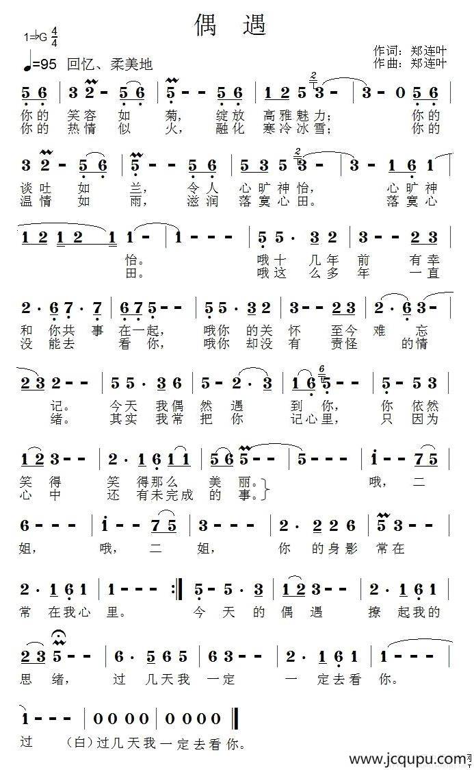 偶遇（郑连叶词 郑连叶曲）简谱