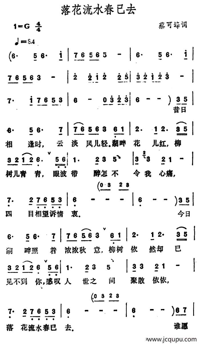 落花流水春已去简谱