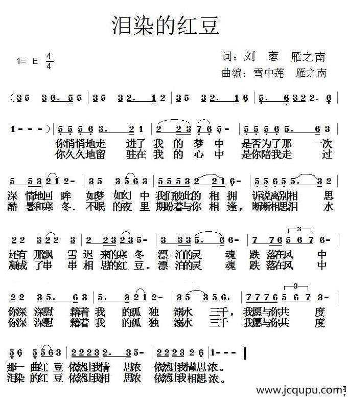 泪染的红豆简谱