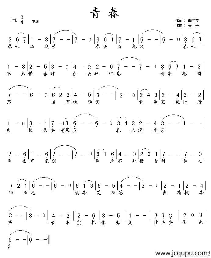 青春（李寻欢词 青子曲）简谱