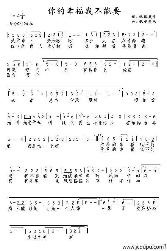 你的幸福我不能要简谱