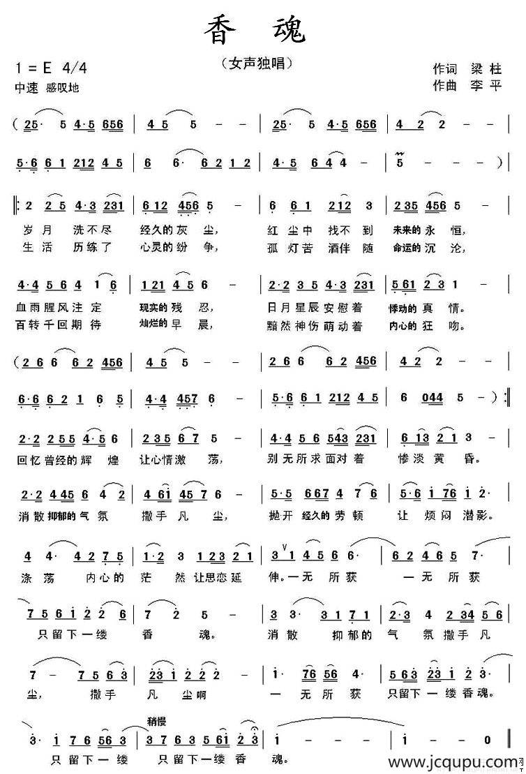 香魂简谱
