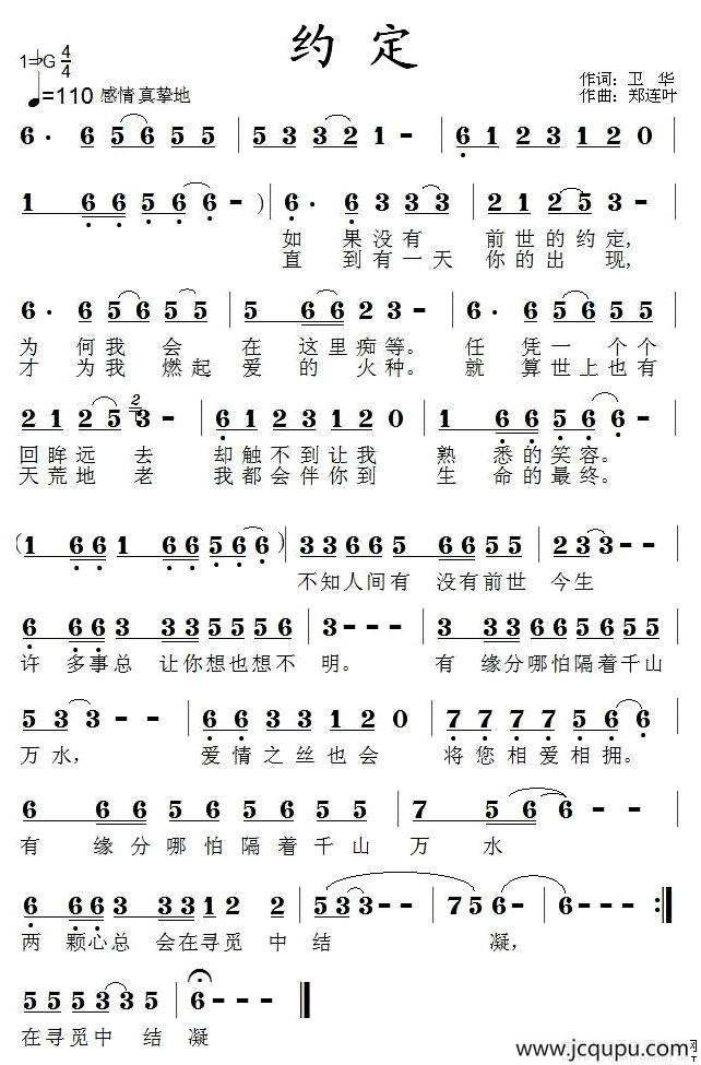 约定（卫华词 郑连叶曲）简谱