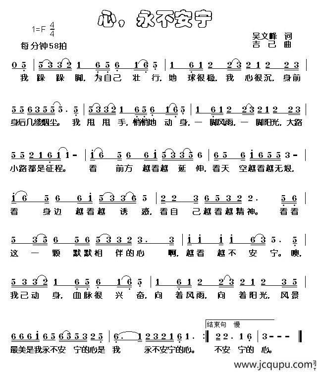 心，永不安宁简谱