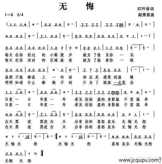 无悔（红叶谷词 赵秀富曲）简谱