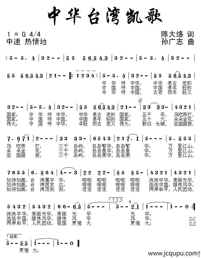 中华台湾凯歌简谱