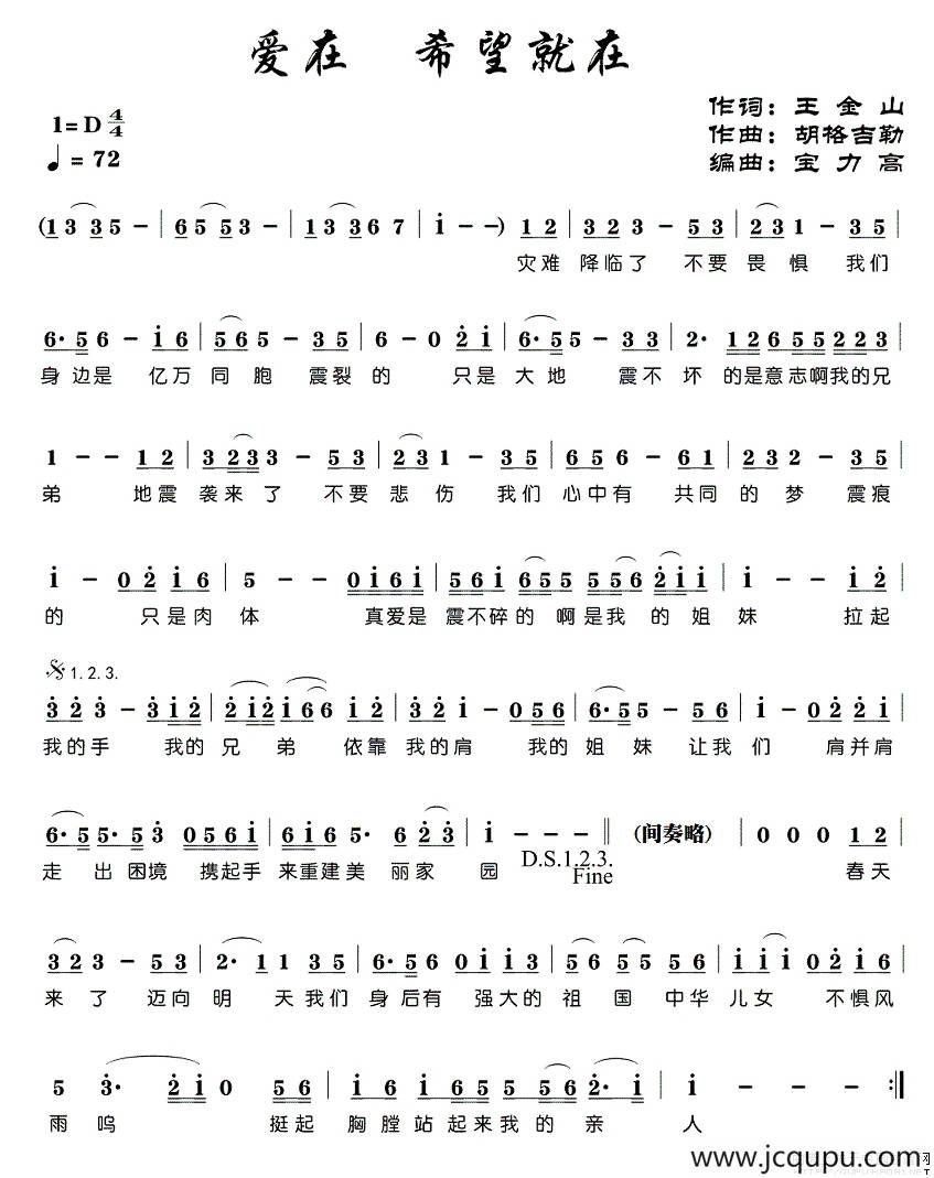 爱在，希望就在简谱