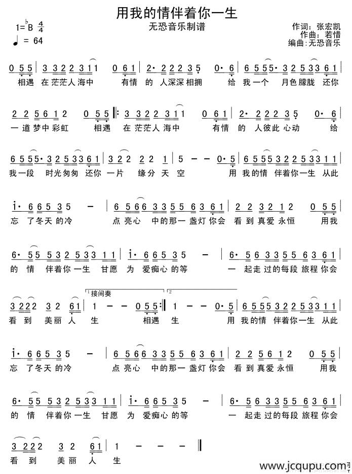 用我的情伴着你一生简谱