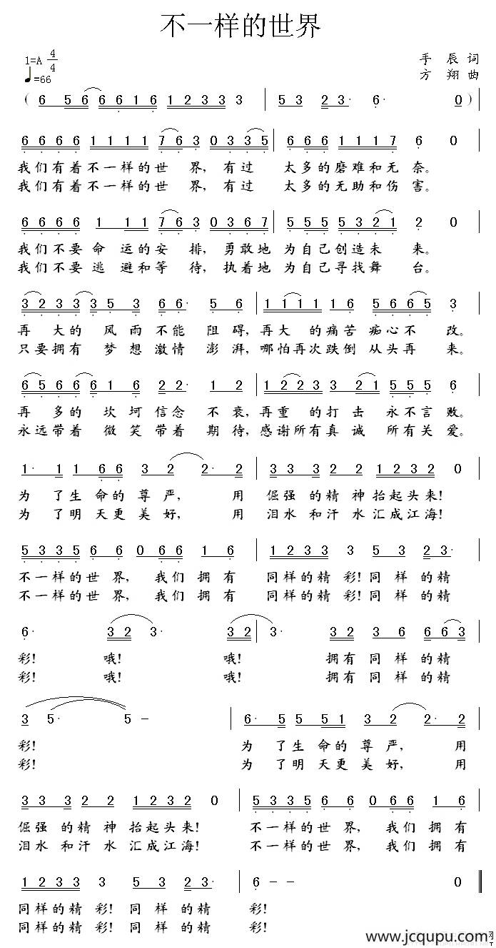 不一样的世界简谱