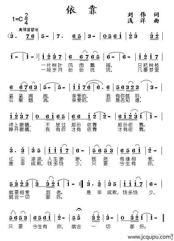 依靠（刘伟词 浅洋曲）简谱