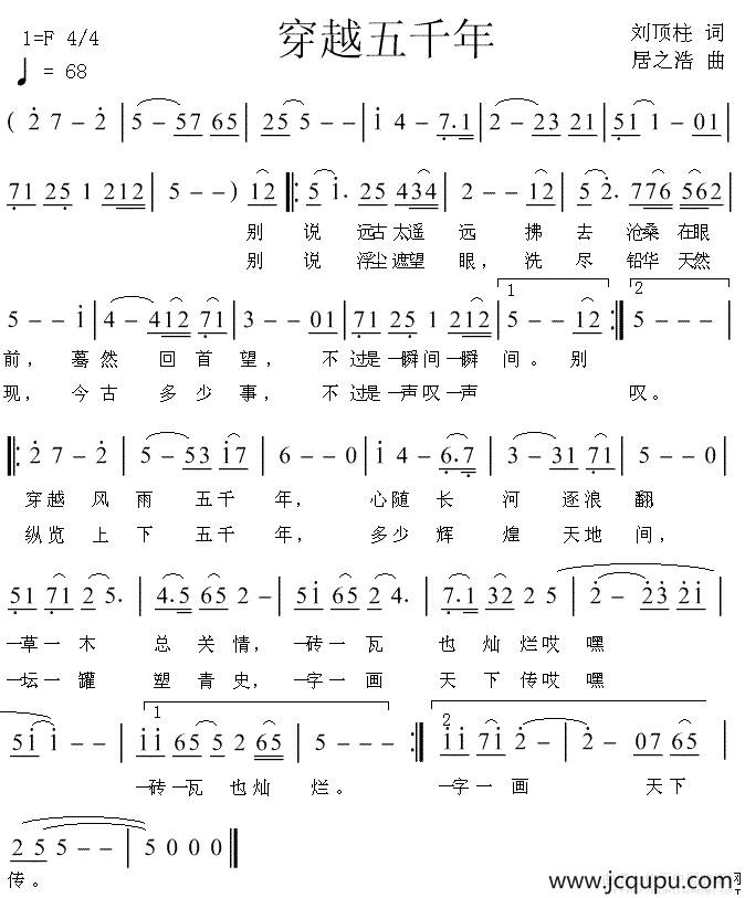 穿越五千年简谱
