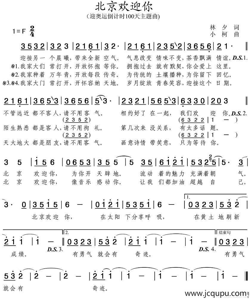 北京欢迎你（迎奥运倒计时100天主题曲）简谱