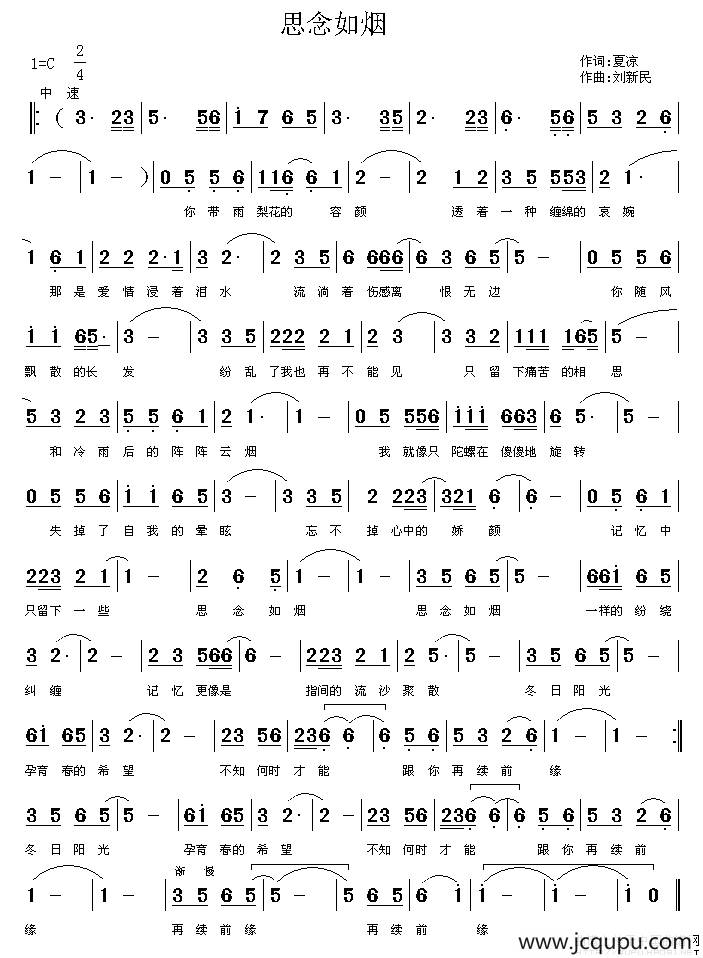 思念如烟简谱