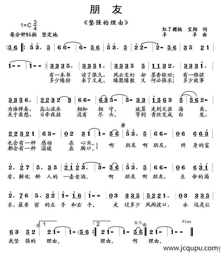 朋友（又名：坚强的理由）简谱