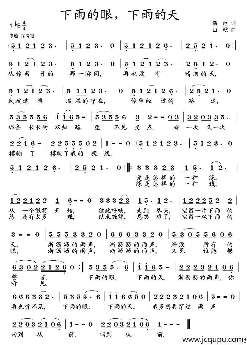 下雨的眼，下雨的天简谱