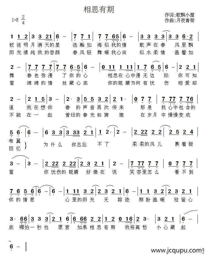 相思有期简谱