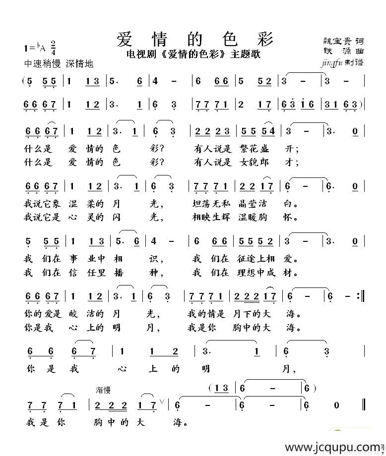 爱情的色彩（同名电视剧主题歌）简谱
