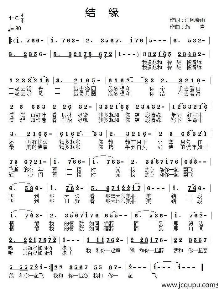 结缘简谱