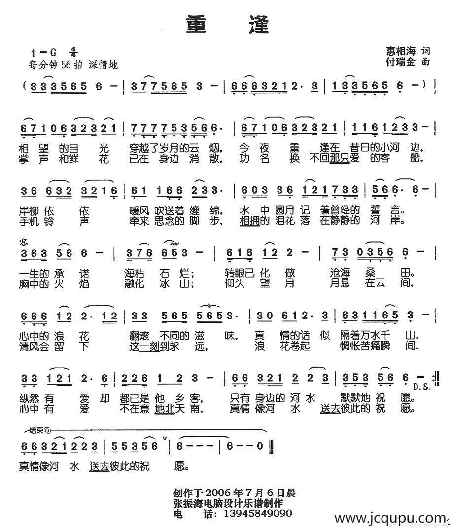 重逢（惠相海词 付瑞金曲）简谱