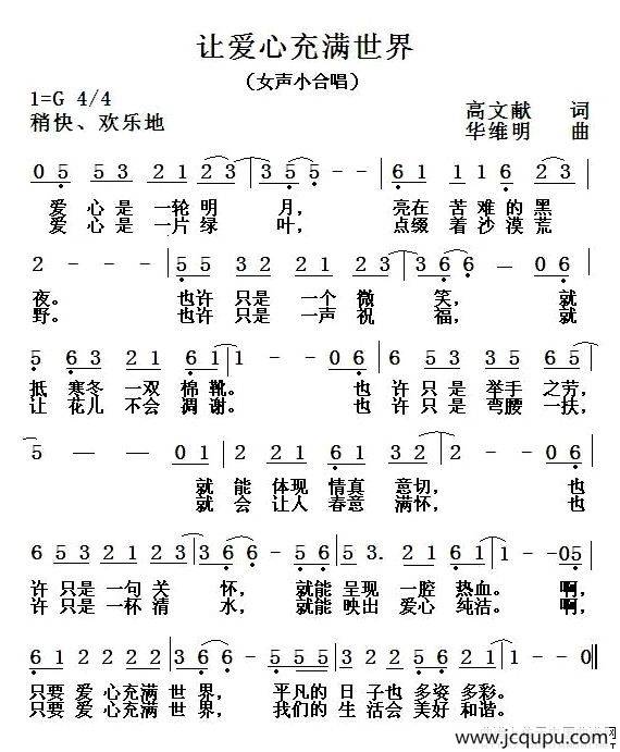 让爱心充满世界简谱