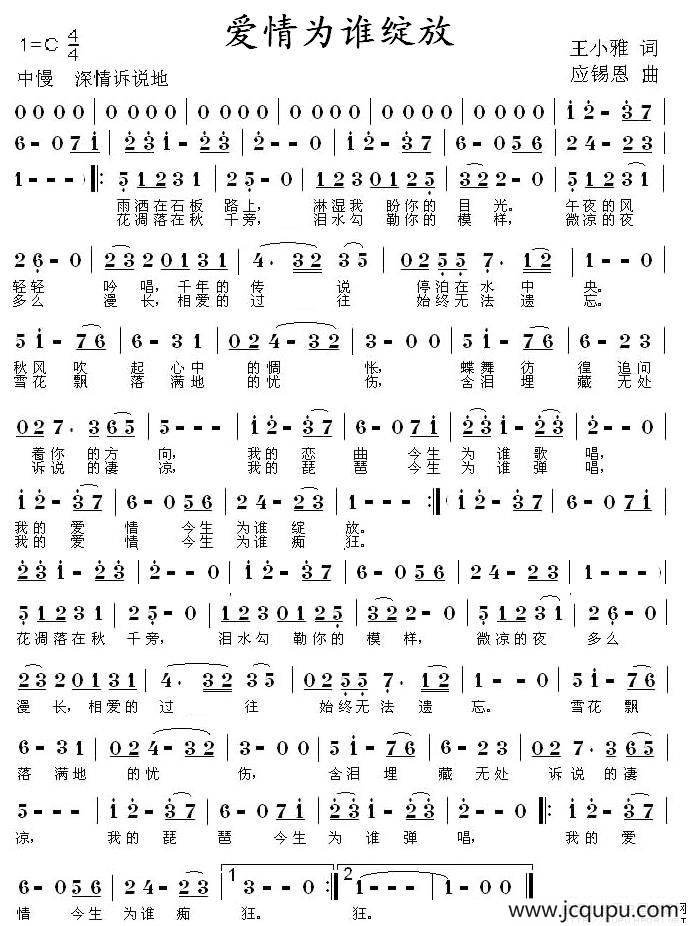 爱情为谁绽放简谱