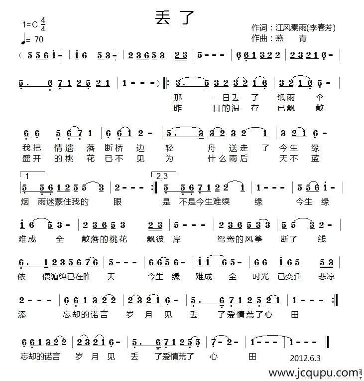 丢了（江风秦雨词 燕青曲）简谱