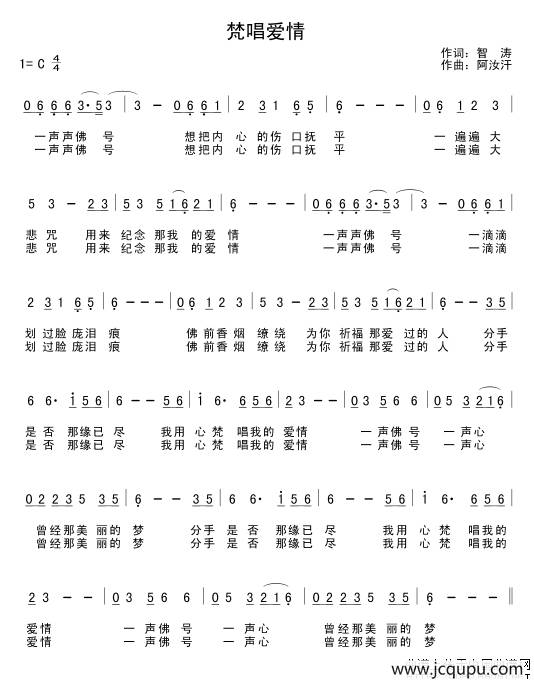 梵唱爱情简谱