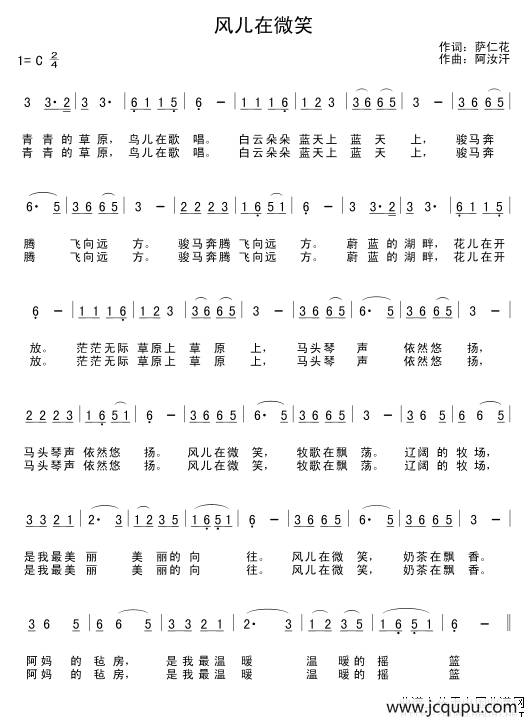 风中的玫瑰（萨仁花词 阿汝汗曲）简谱