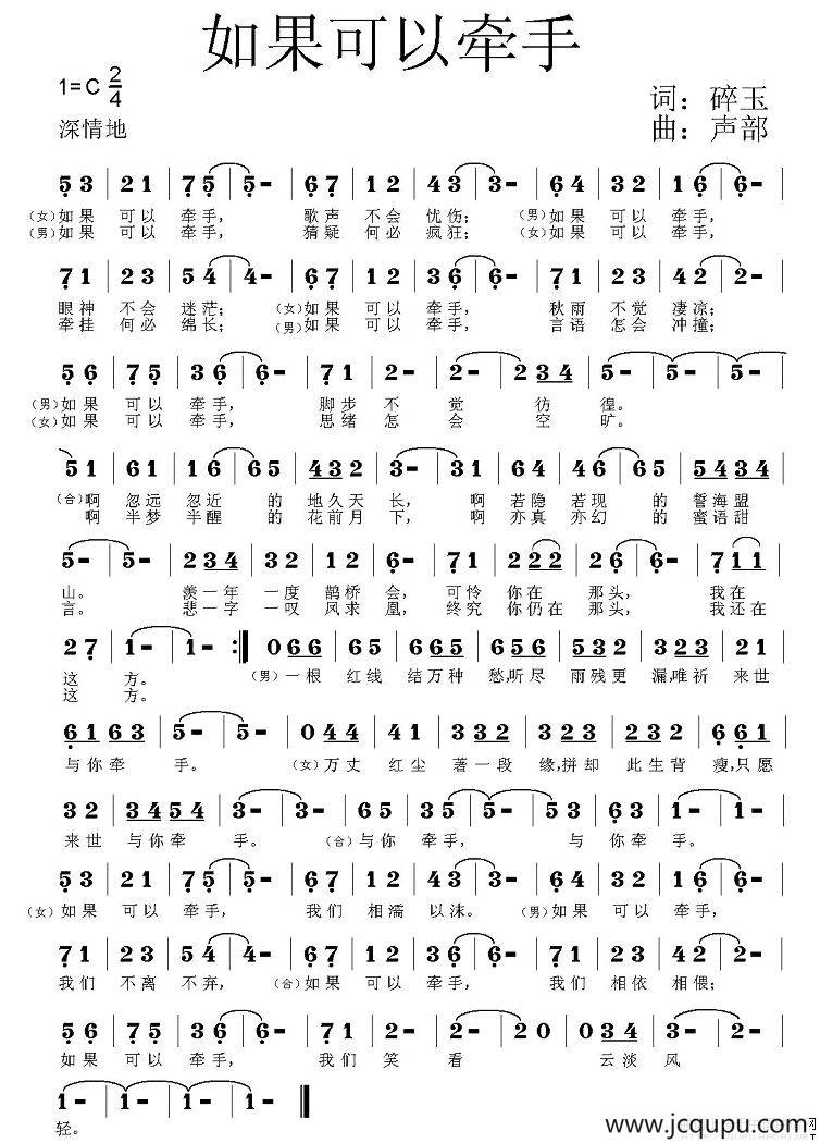 如果可以牵手简谱