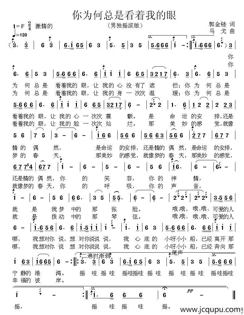 你为何总是看着我的眼简谱