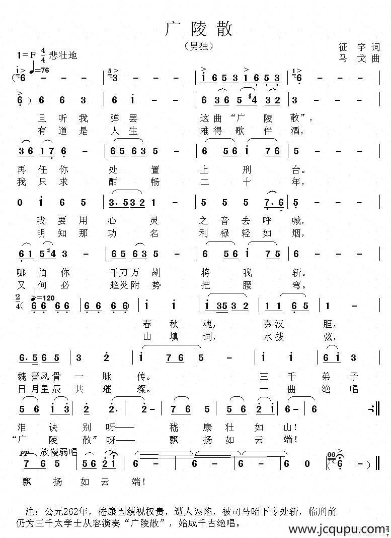 广陵散（征宇词 马戈曲）简谱