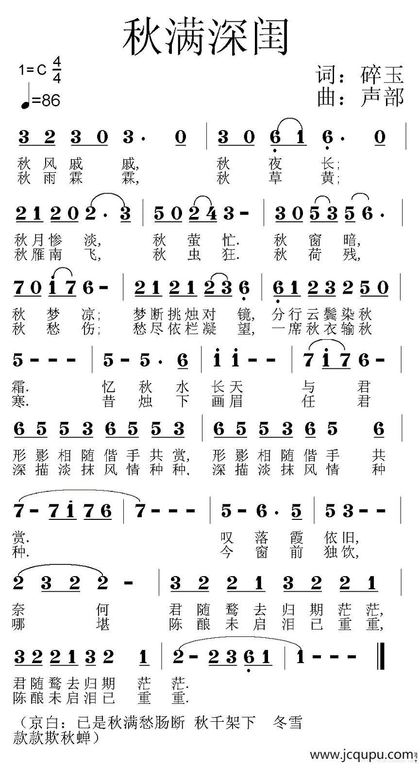秋满深闺简谱