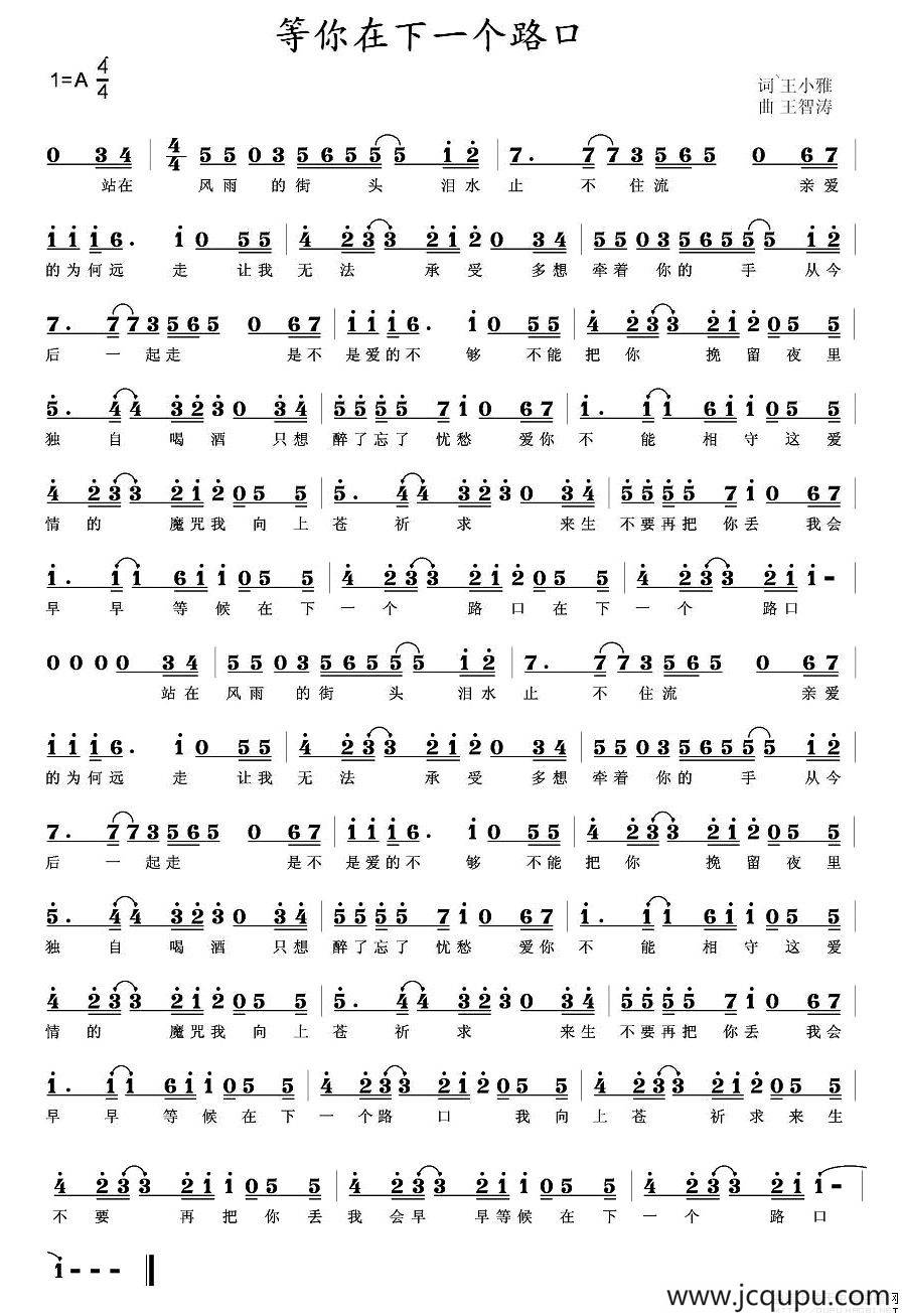 等你在下一个路口简谱