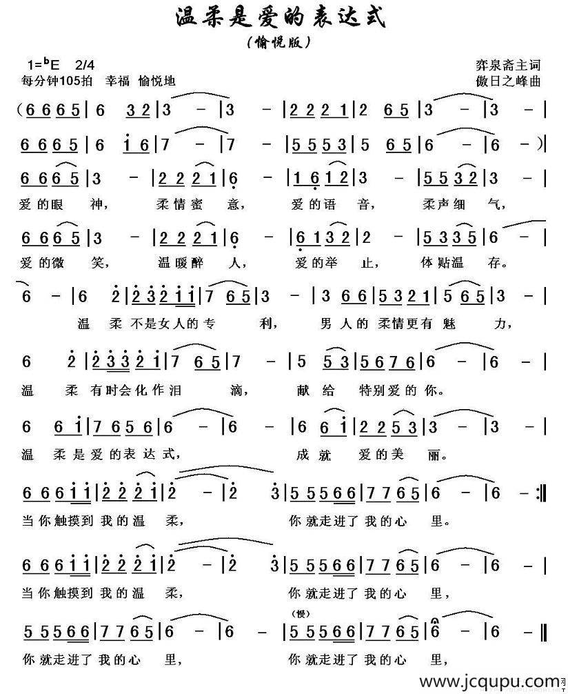 温柔是爱的表达式简谱