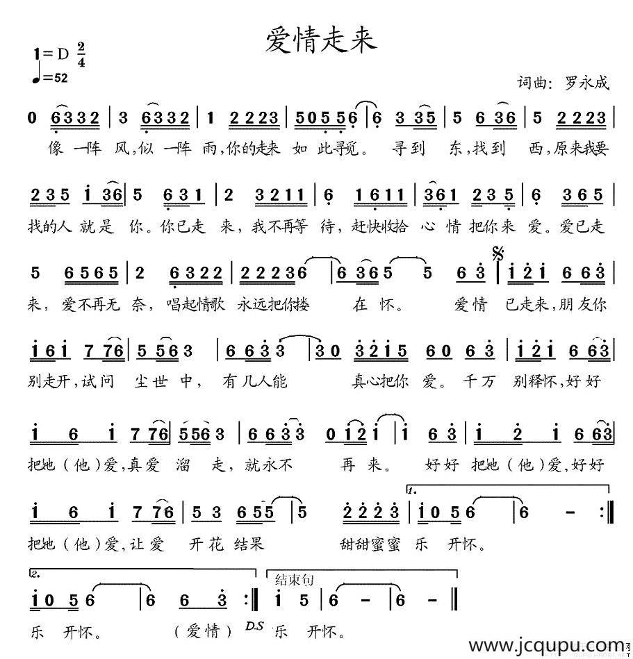 爱情走来简谱