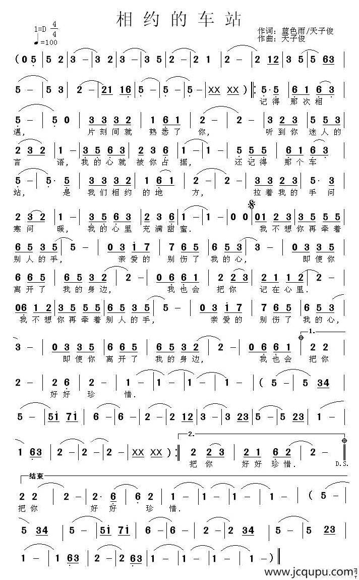 相约的车站简谱