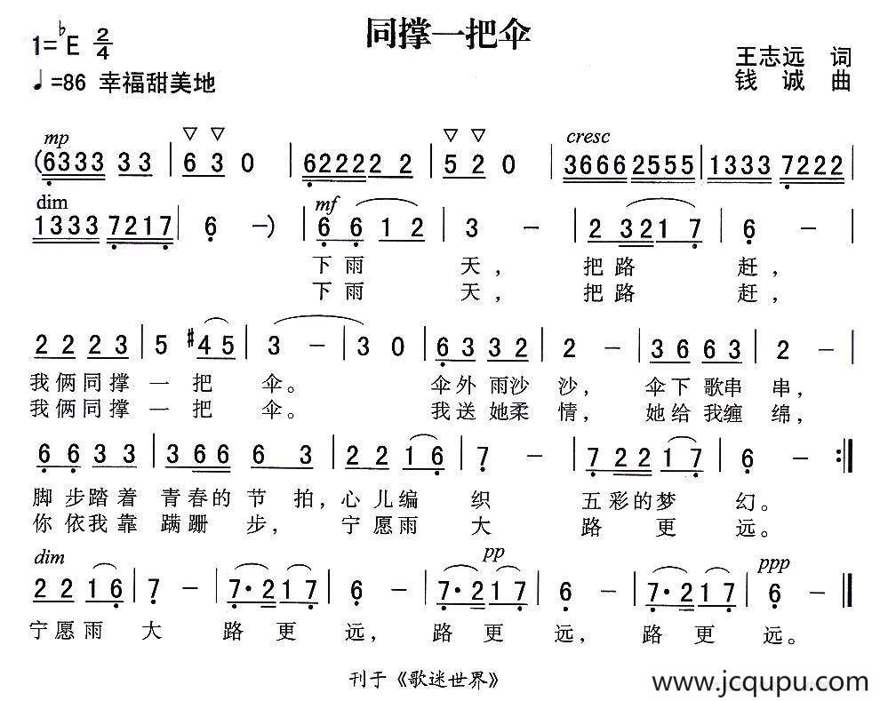 同撑一把伞简谱