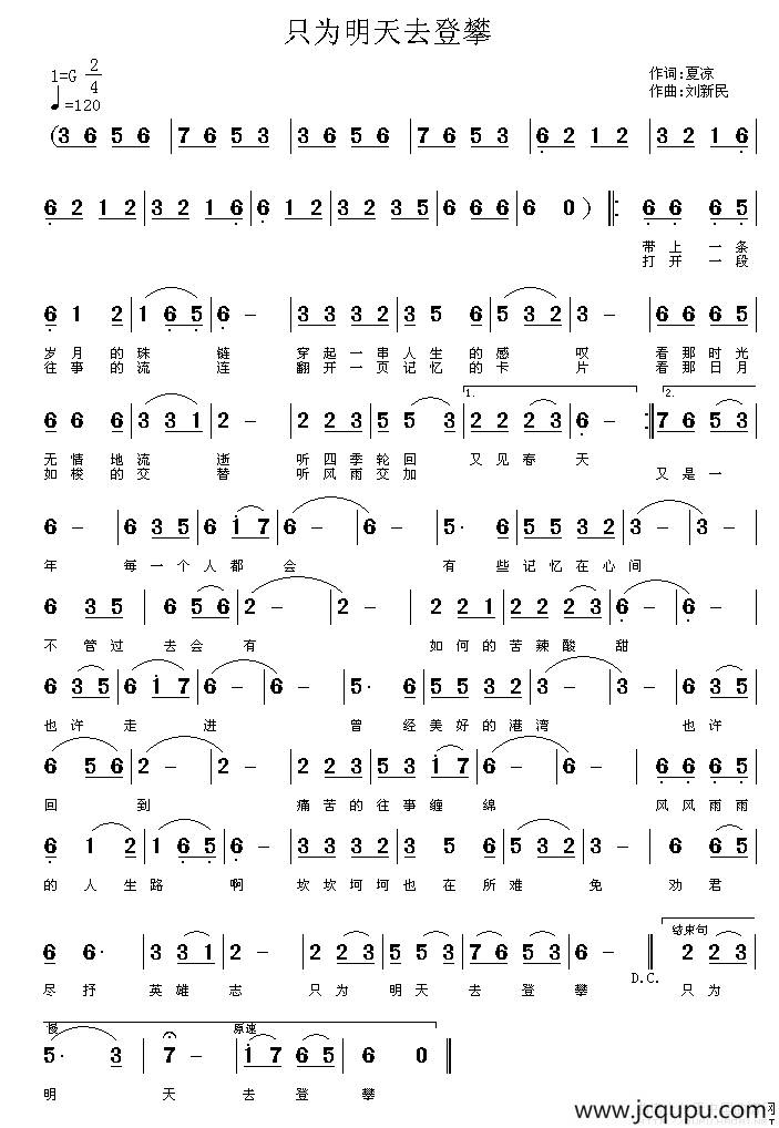 只为明天去登攀简谱