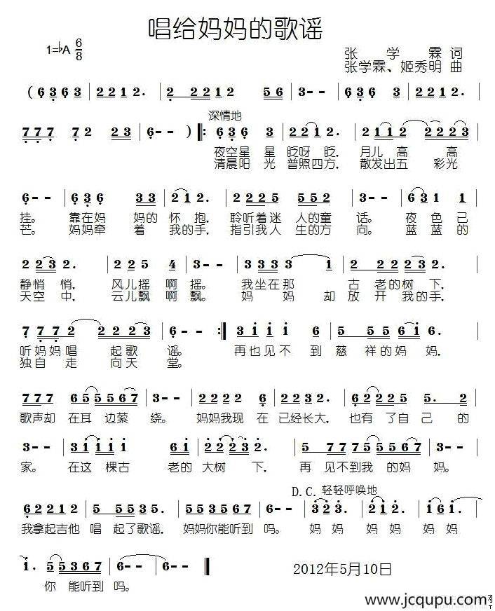 唱给妈妈的歌谣简谱