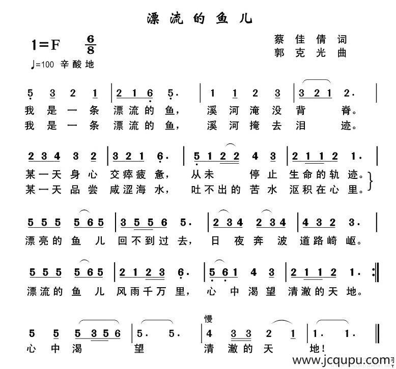 漂流的鱼儿简谱