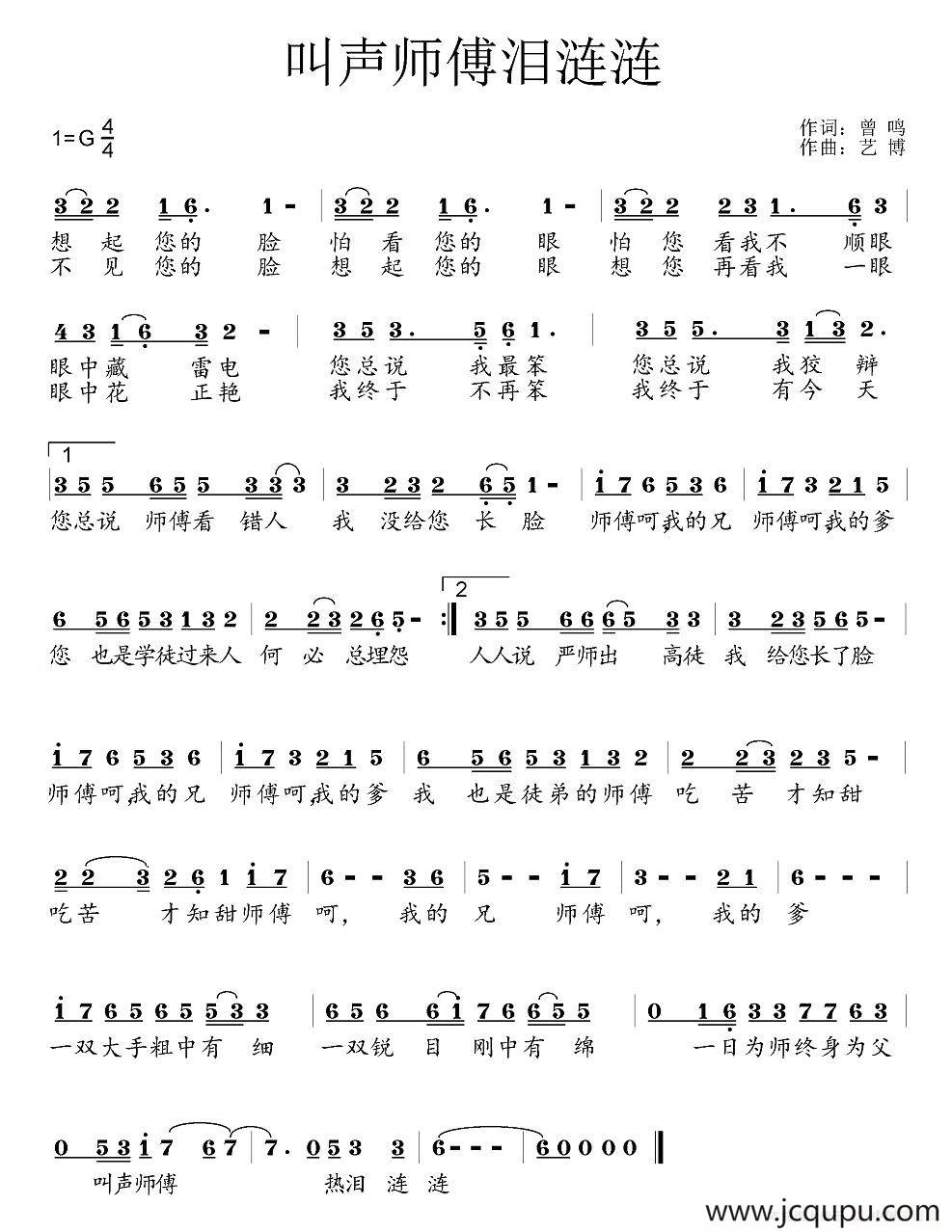 叫声师傅泪涟涟简谱