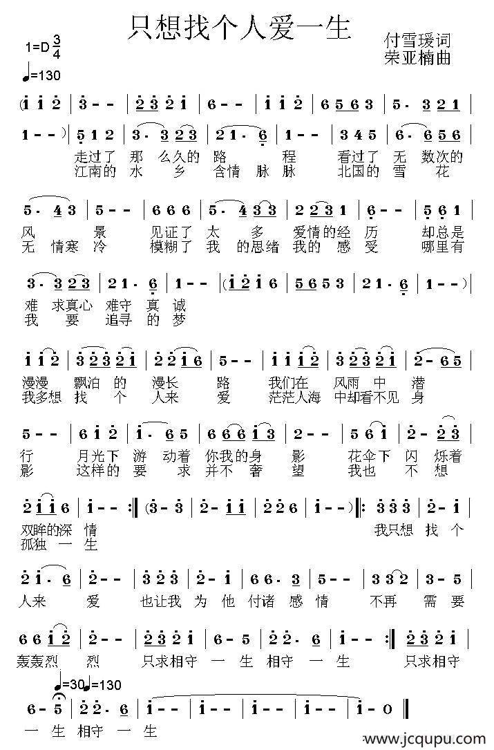 只想找个人爱一生简谱
