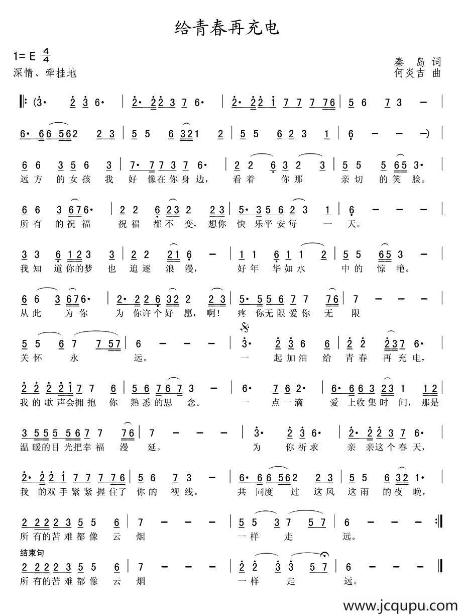给青春再充电简谱