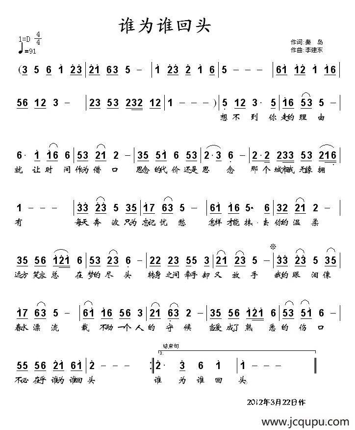 谁为谁回头简谱