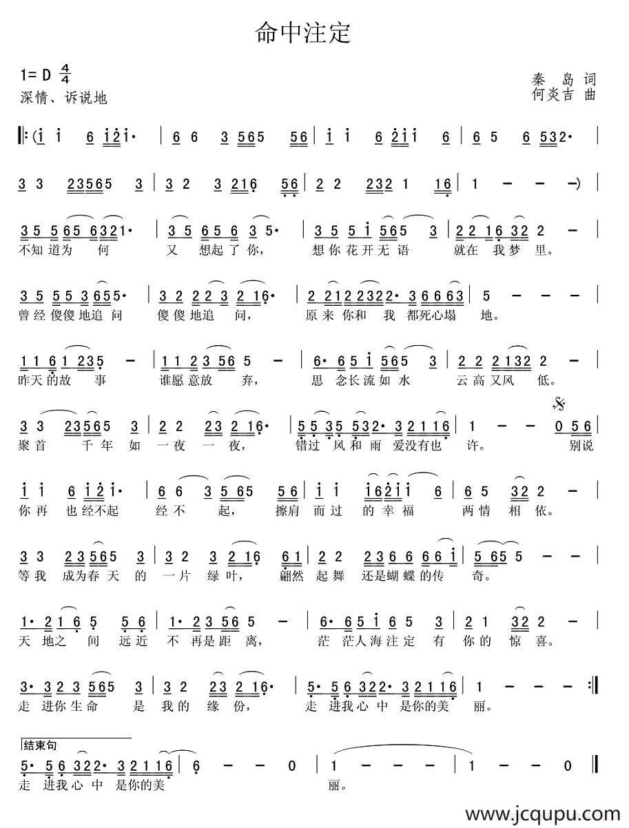 命中注定（秦岛词 何炎吉曲）简谱